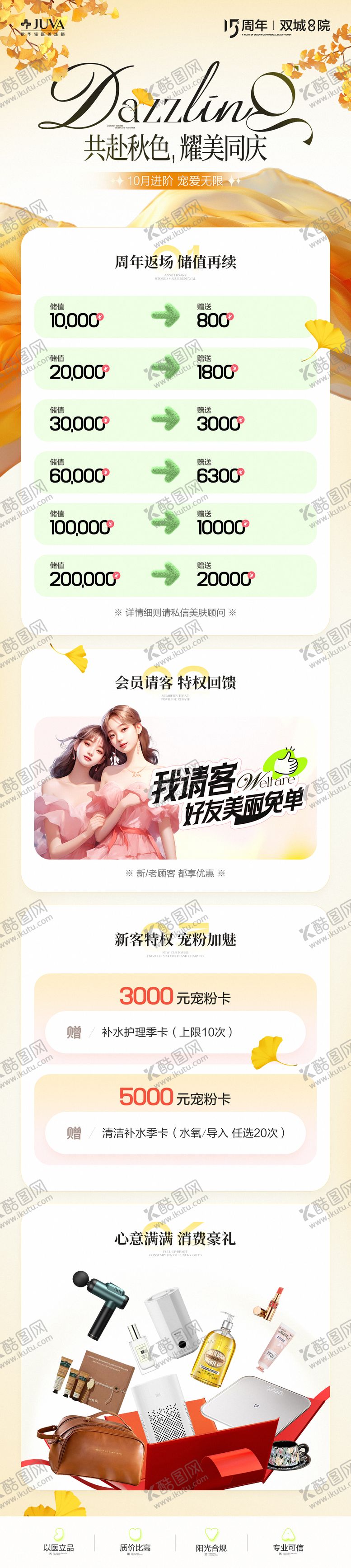 编号：45263208072304337872【酷图网】源文件下载-10月活动长图