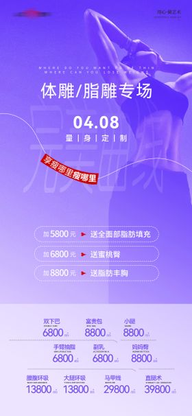 医美体雕海报设计