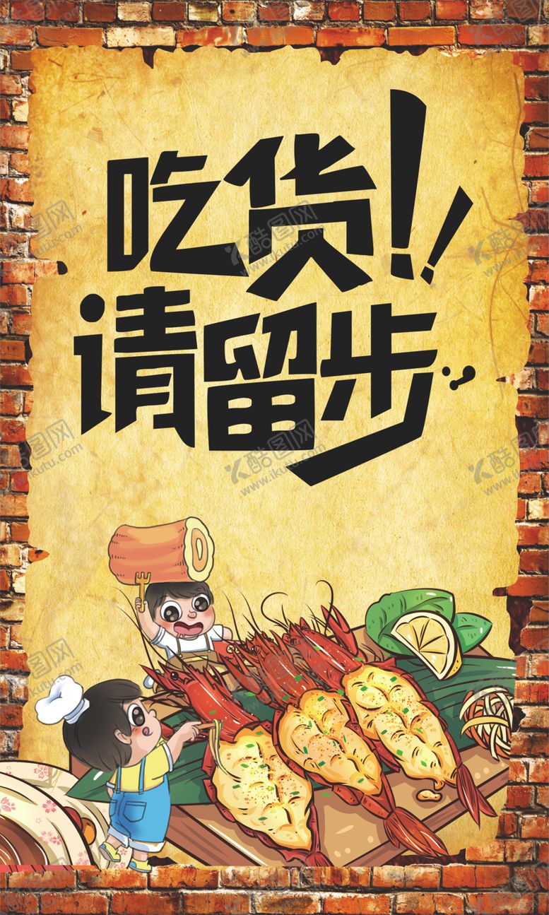 编号：92864310010157188586【酷图网】源文件下载-吃货请留步