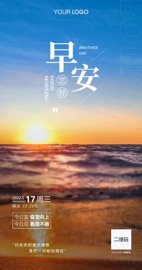 企业励志早安图海报 节气日历