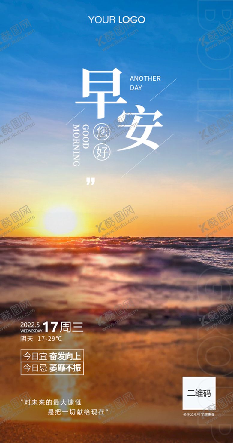 编号：80519211202153379643【酷图网】源文件下载-企业励志早安图海报 