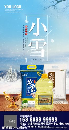 冬天小雪插画