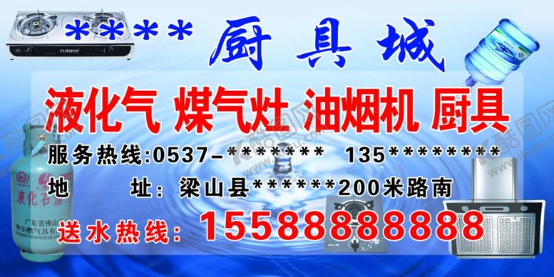 编号：12026710181842335759【酷图网】源文件下载-厨具城不干胶