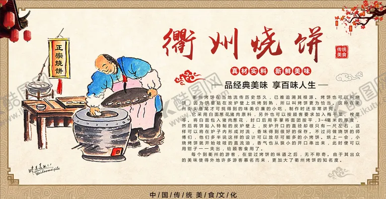 编号：21076207021301268455【酷图网】源文件下载-烤饼