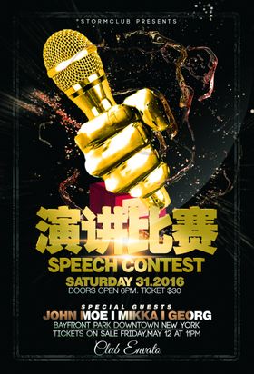演讲海报