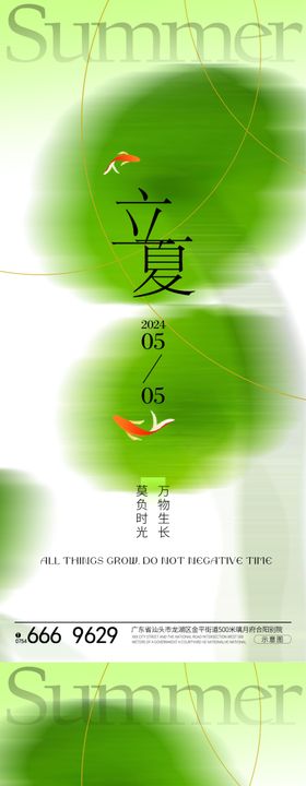 立夏节气系列海报