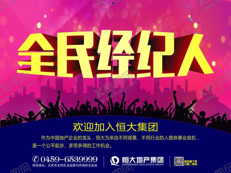 编号：73007007140118355629【酷图网】源文件下载-全民经纪人