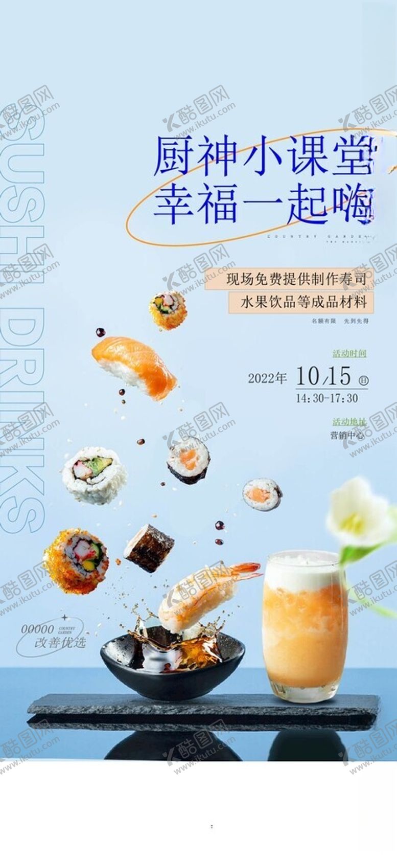 编号：37704109260857157205【酷图网】源文件下载-日料三文鱼海报