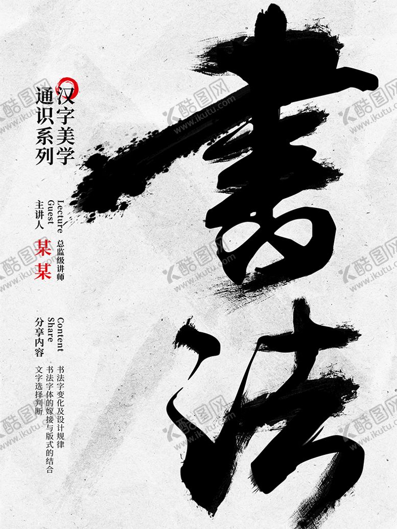 编号：87465109210942590419【酷图网】源文件下载-书法