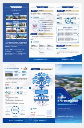 高端医疗三折页