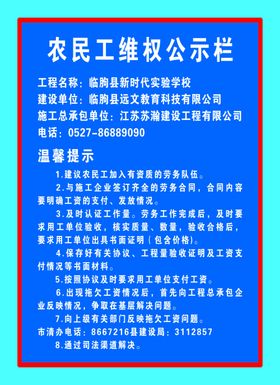 农民工维权防尘防噪宣传栏