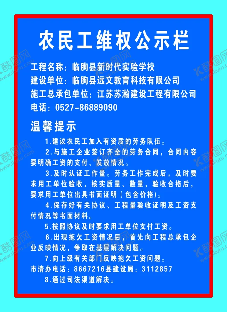 编号：12093112052142352806【酷图网】源文件下载-农民工维权