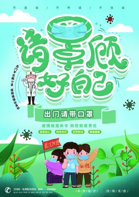 请带好口罩