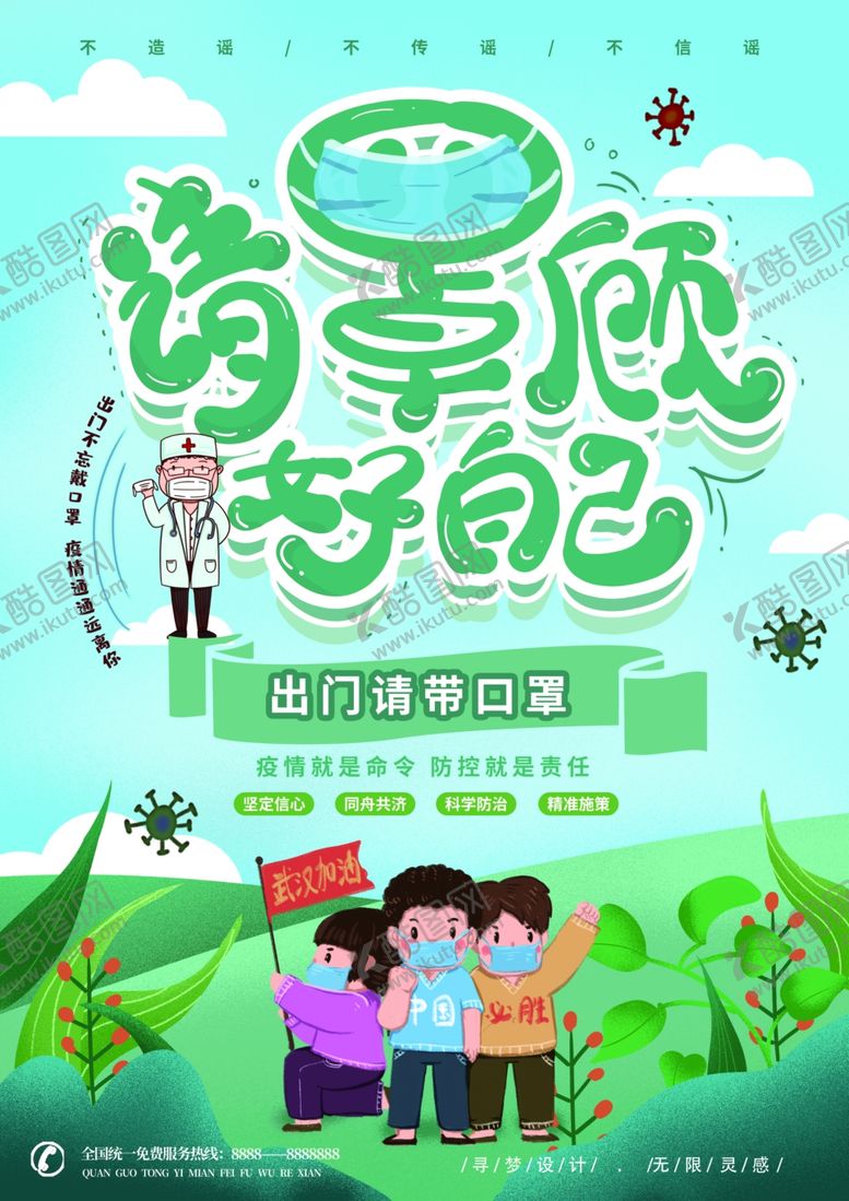 编号：93345109110516022607【酷图网】源文件下载-请带好口罩