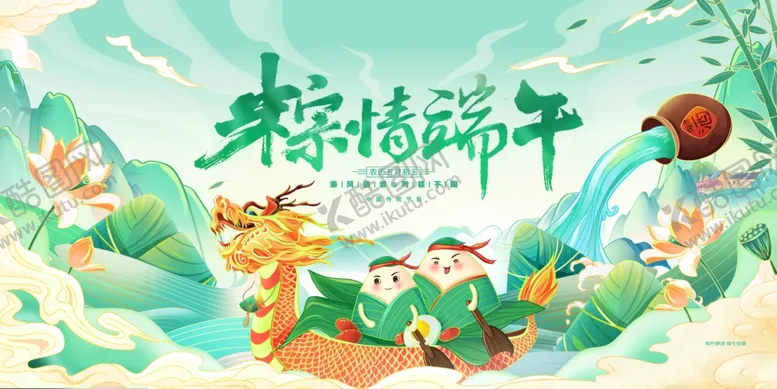 编号：80081706161315211257【酷图网】源文件下载-端午佳节粽情端午
