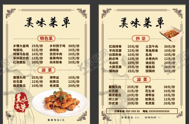 编号：50885006260000496208【酷图网】源文件下载-菜单