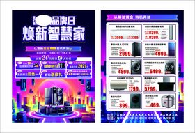 家电宣传
