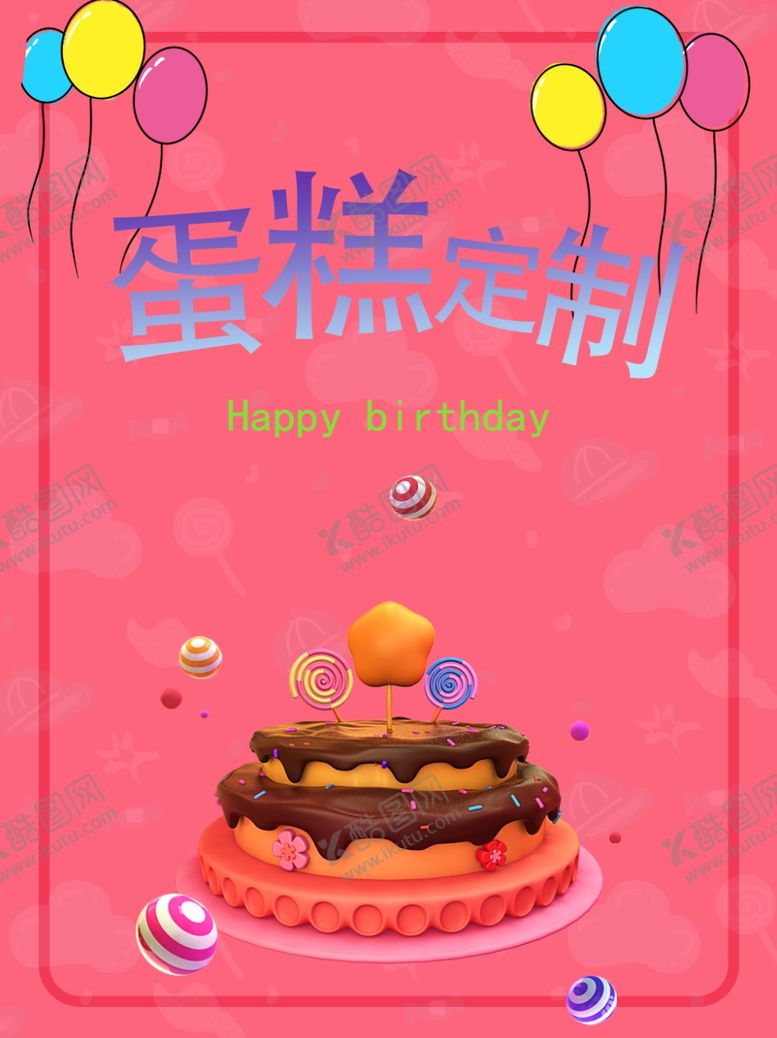 编号：76231301141218275459【酷图网】源文件下载-蛋糕定制