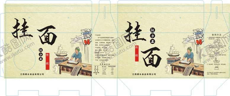 编号：56400601310210057300【酷图网】源文件下载-挂面包装纸