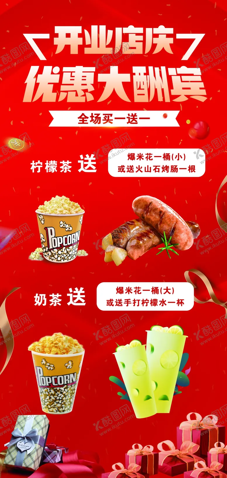 编号：53872602200105208636【酷图网】源文件下载-店庆海报