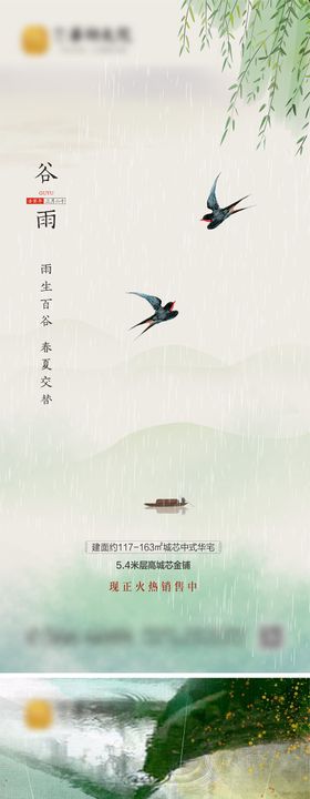 谷雨 节气单图