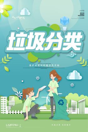垃圾分类保护环境实施广告社区卫生
