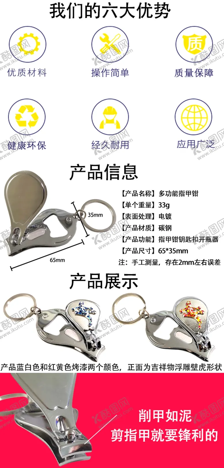 编号：69664707011311586121【酷图网】源文件下载-钥匙扣指甲剪
