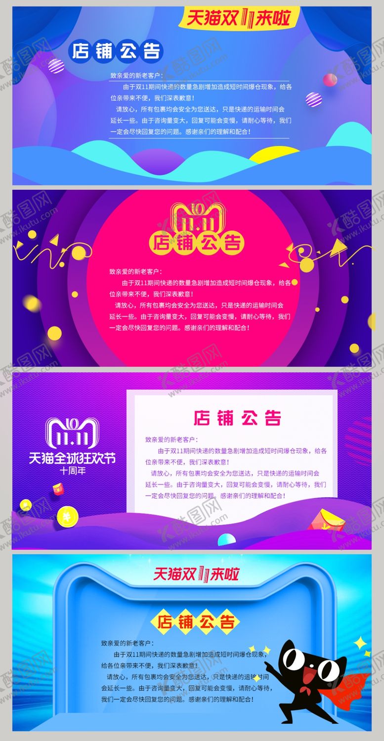 编号：15264302151501312524【酷图网】源文件下载-店铺公告