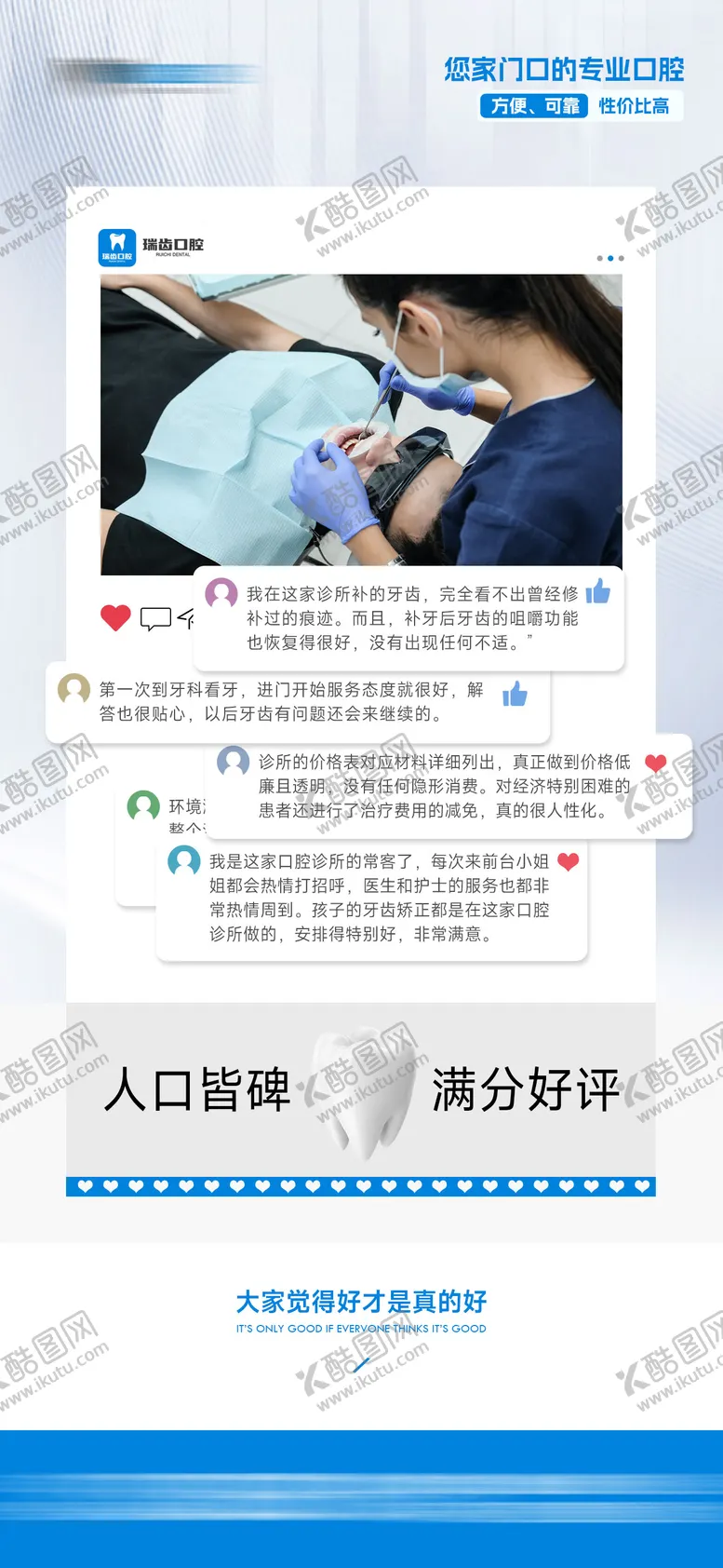 编号：81285512051207514182【酷图网】源文件下载-口腔好评宣传海报
