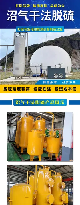 沼气干法脱硫宣传海报