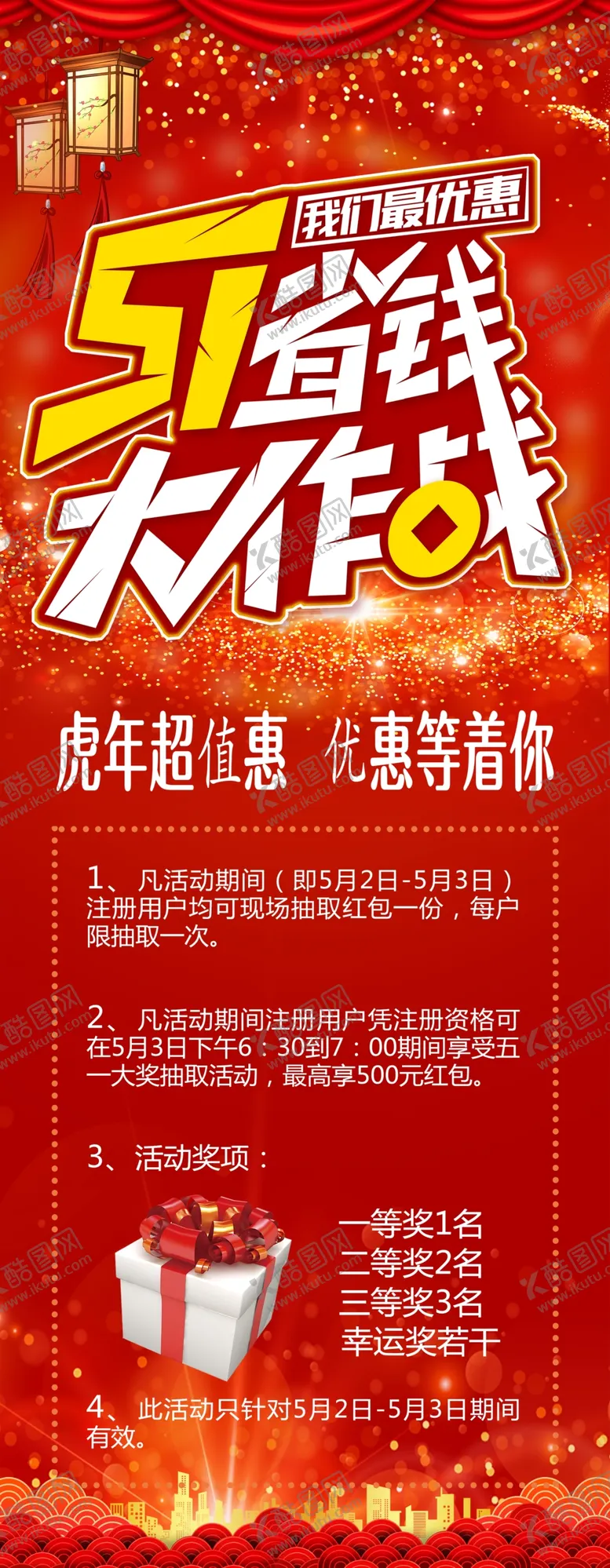 编号：30384912292130547529【酷图网】源文件下载-51展架