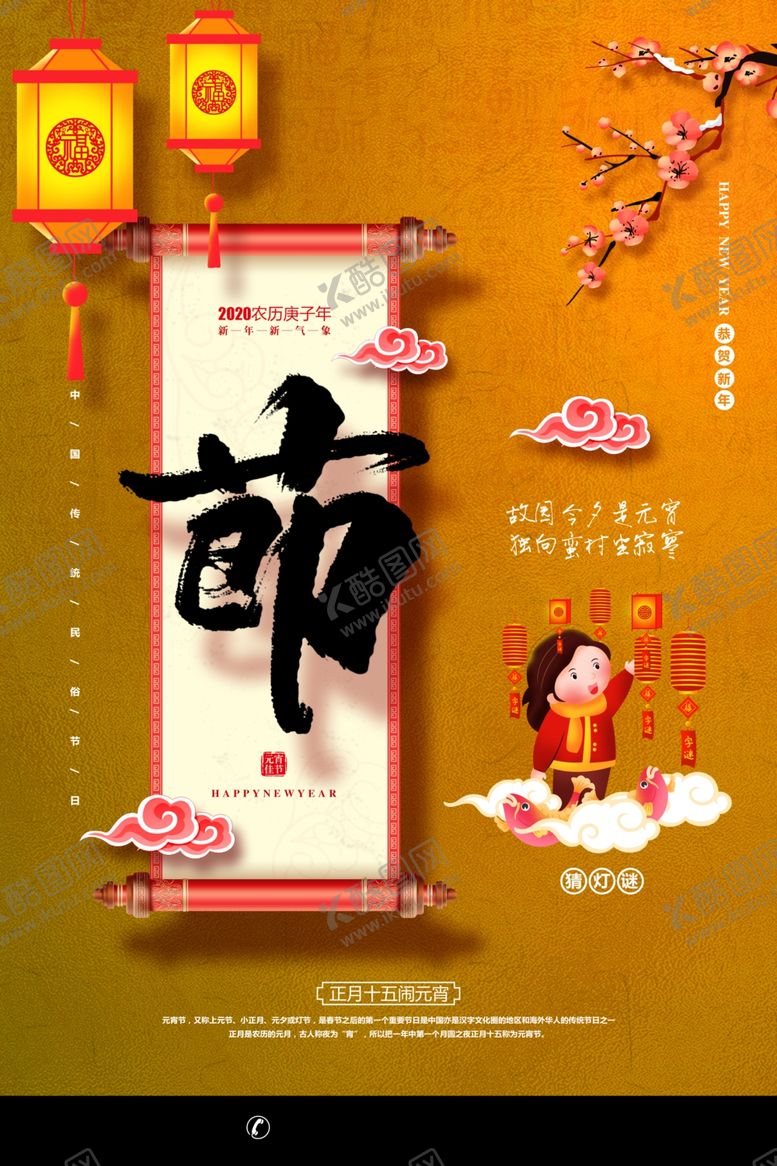 编号：44661307070721309913【酷图网】源文件下载-元宵
