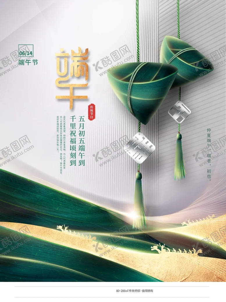 编号：96734010021357019504【酷图网】源文件下载-端午节
