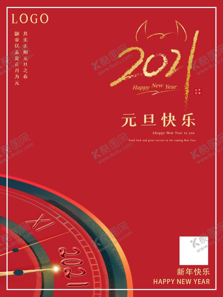 编号：43731104101718008971【酷图网】源文件下载-元旦海报