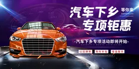 汽车下乡