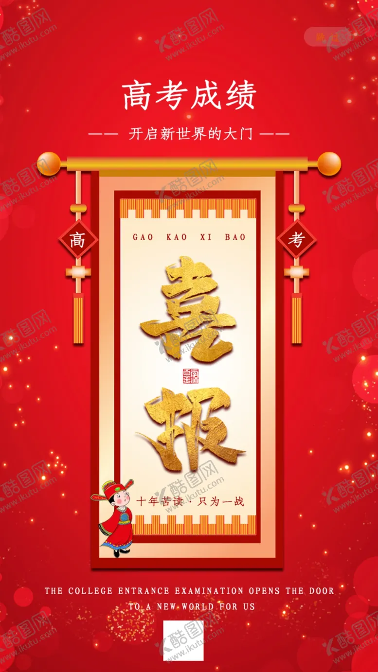 编号：70308707010738309842【酷图网】源文件下载-喜报