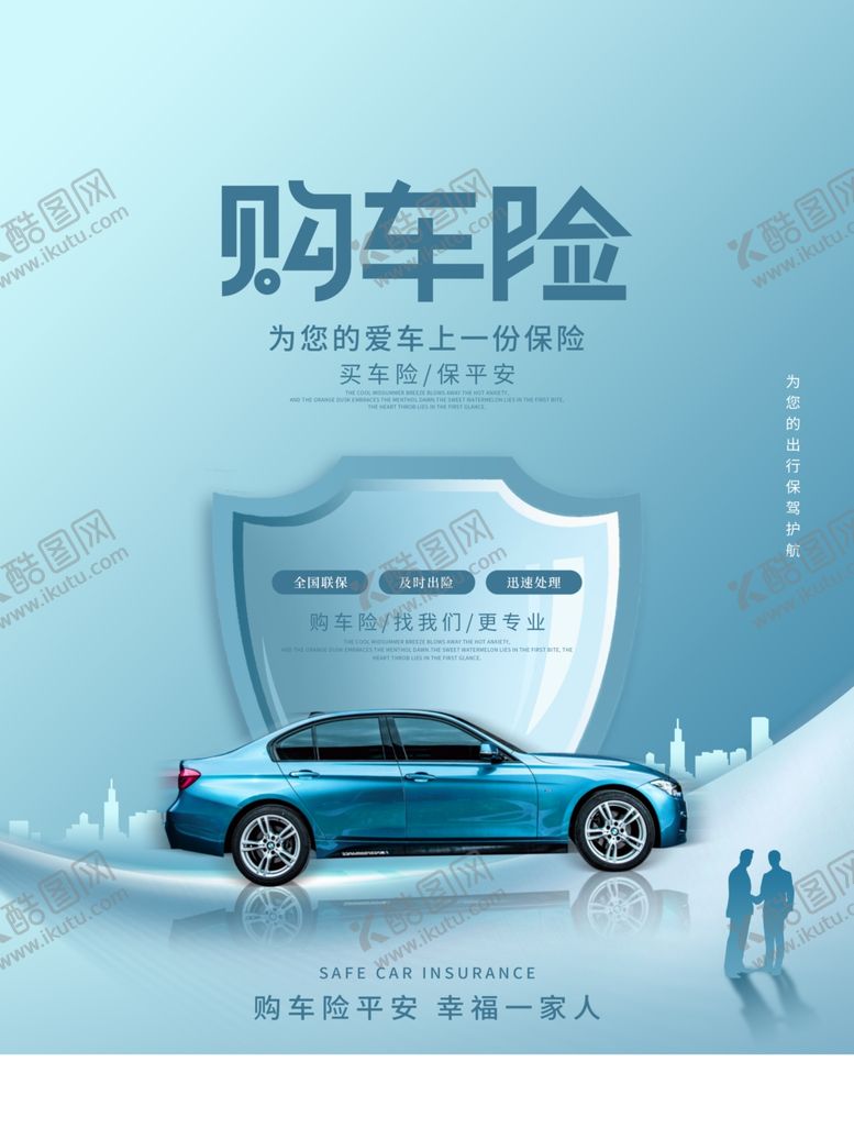 编号：17065901122201593933【酷图网】源文件下载-购车险