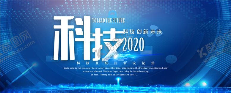 编号：36016909281558075480【酷图网】源文件下载-科技创新