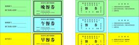 用餐卷