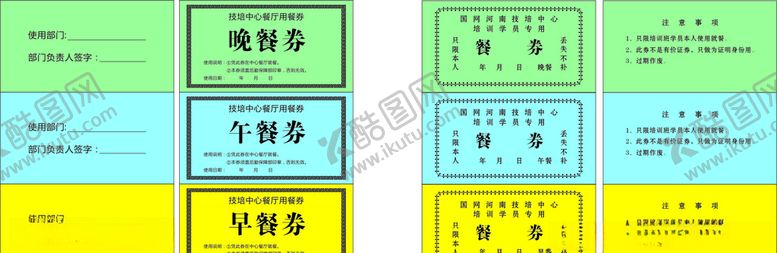 编号：51866707121216551696【酷图网】源文件下载-用餐卷