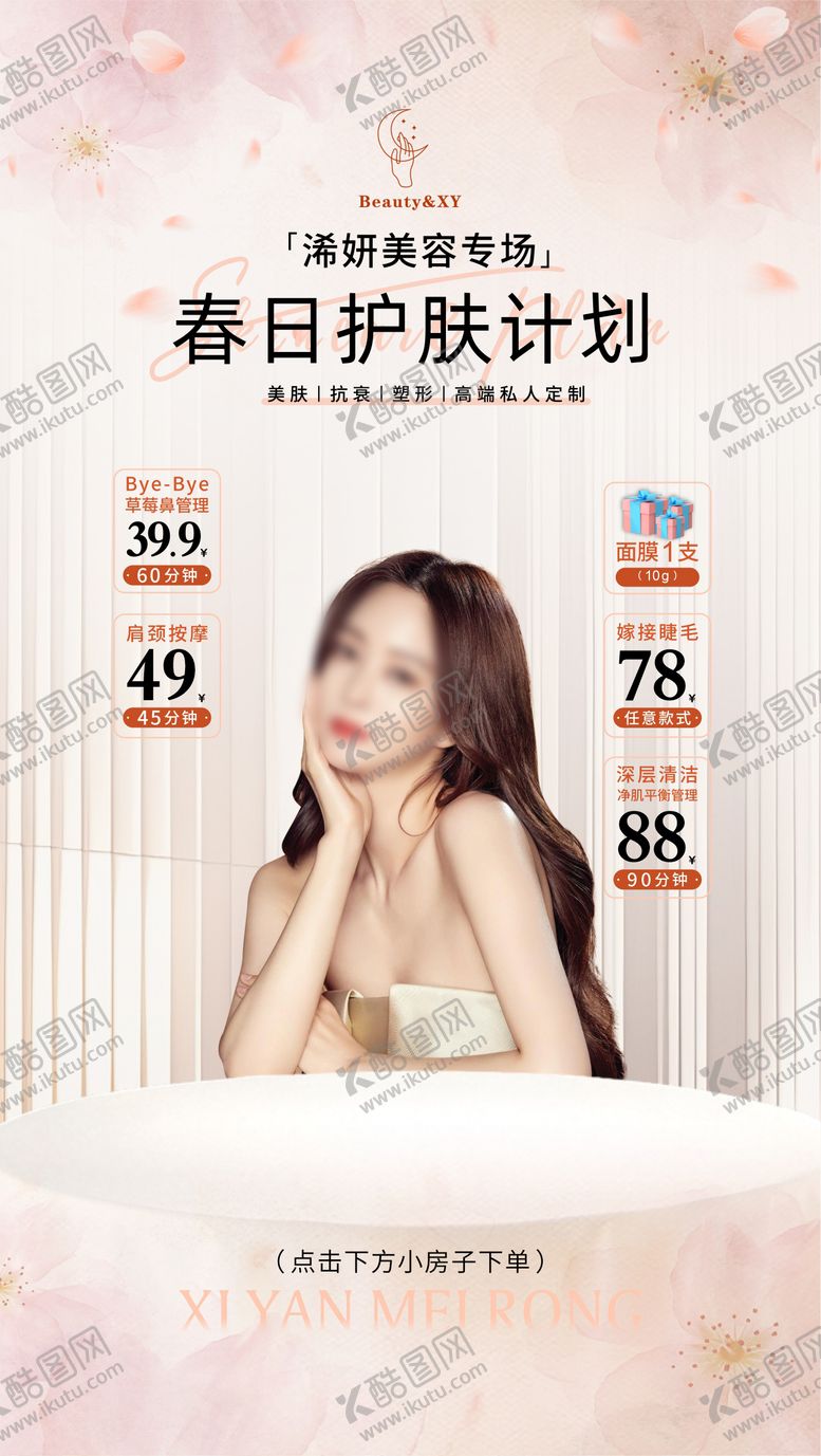 编号：89738807071118182589【酷图网】源文件下载-护肤美妆贴片设计
