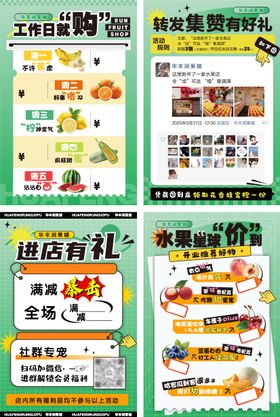 水果促销系列海报