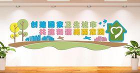 卫生文化墙