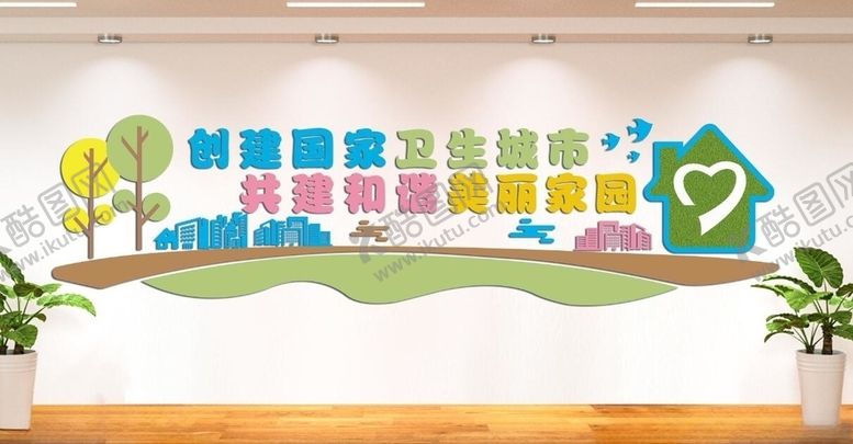 编号：46844009250355392542【酷图网】源文件下载-争创卫生城市卫生文化墙环保文化