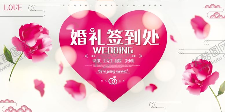 编号：65453607141619013000【酷图网】源文件下载-婚礼签到处