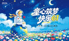 61儿童喷绘背景儿童绘本主KV主视觉