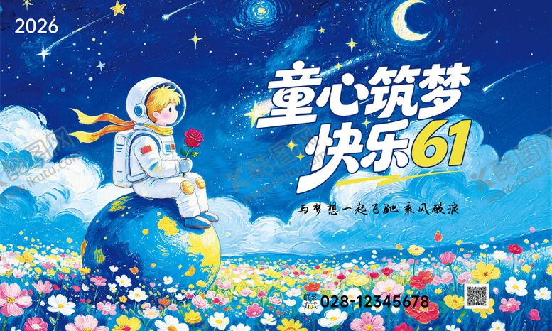 编号：82061805230017277206【酷图网】源文件下载-61儿童喷绘背景儿童绘本主KV主视觉