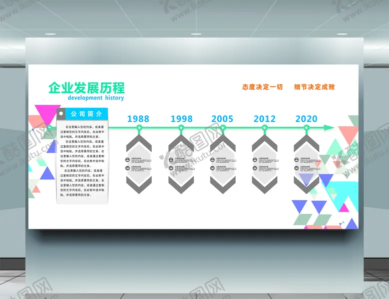 编号：13241706260835411066【酷图网】源文件下载-企业发展历程