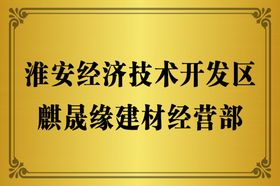 建材铜牌排牌