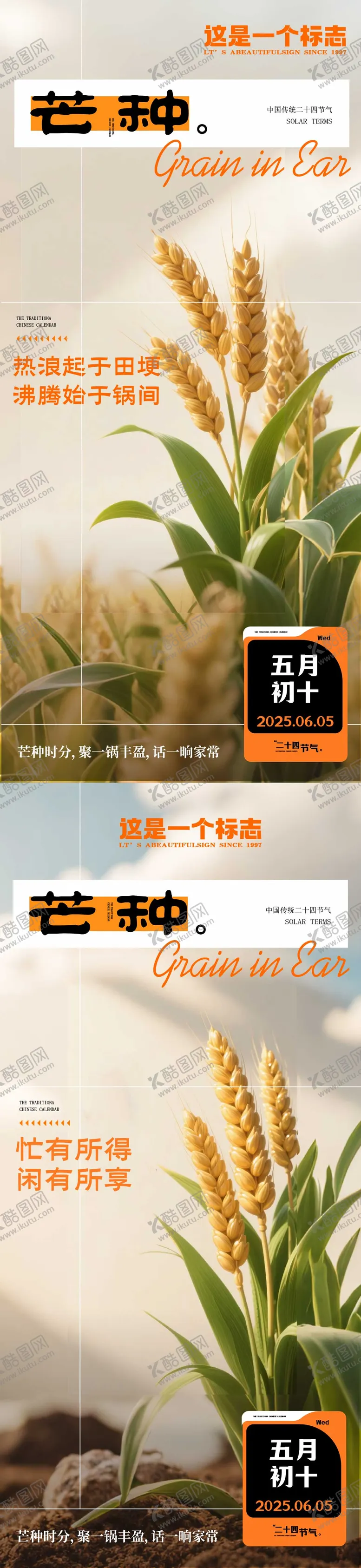 编号：37549406151644009582【酷图网】源文件下载-芒种节火锅